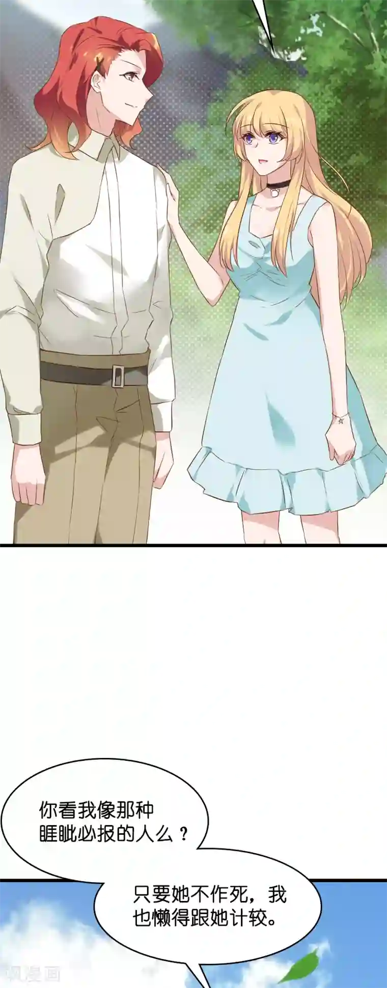 影后老婆不许逃第52话 前影后笙姐