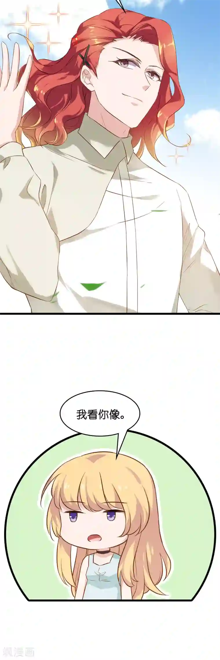 影后老婆不许逃第52话 前影后笙姐