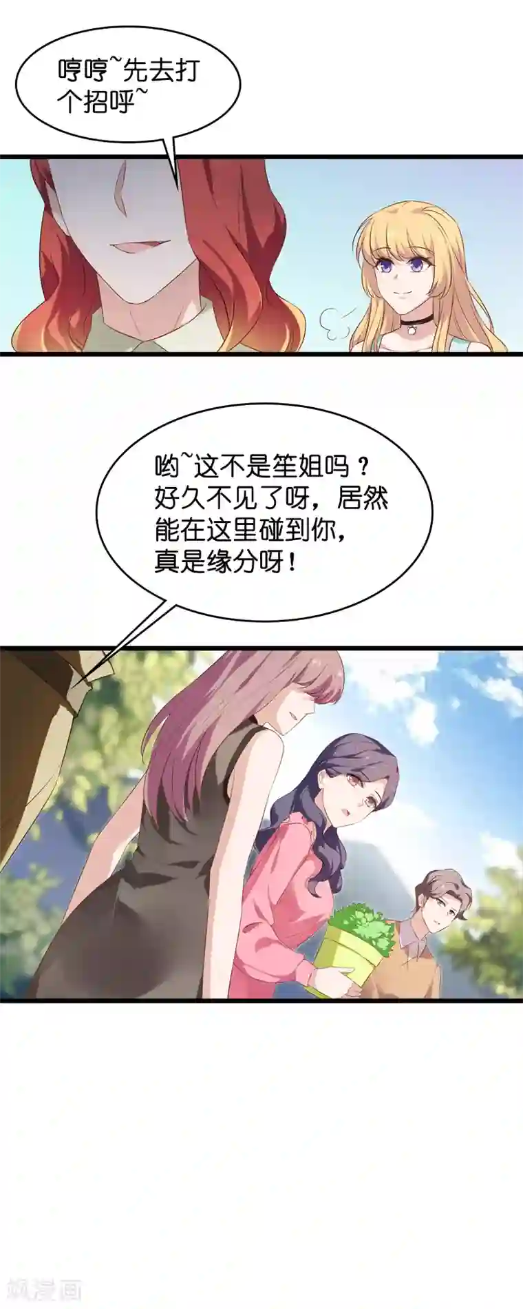 影后老婆不许逃第52话 前影后笙姐