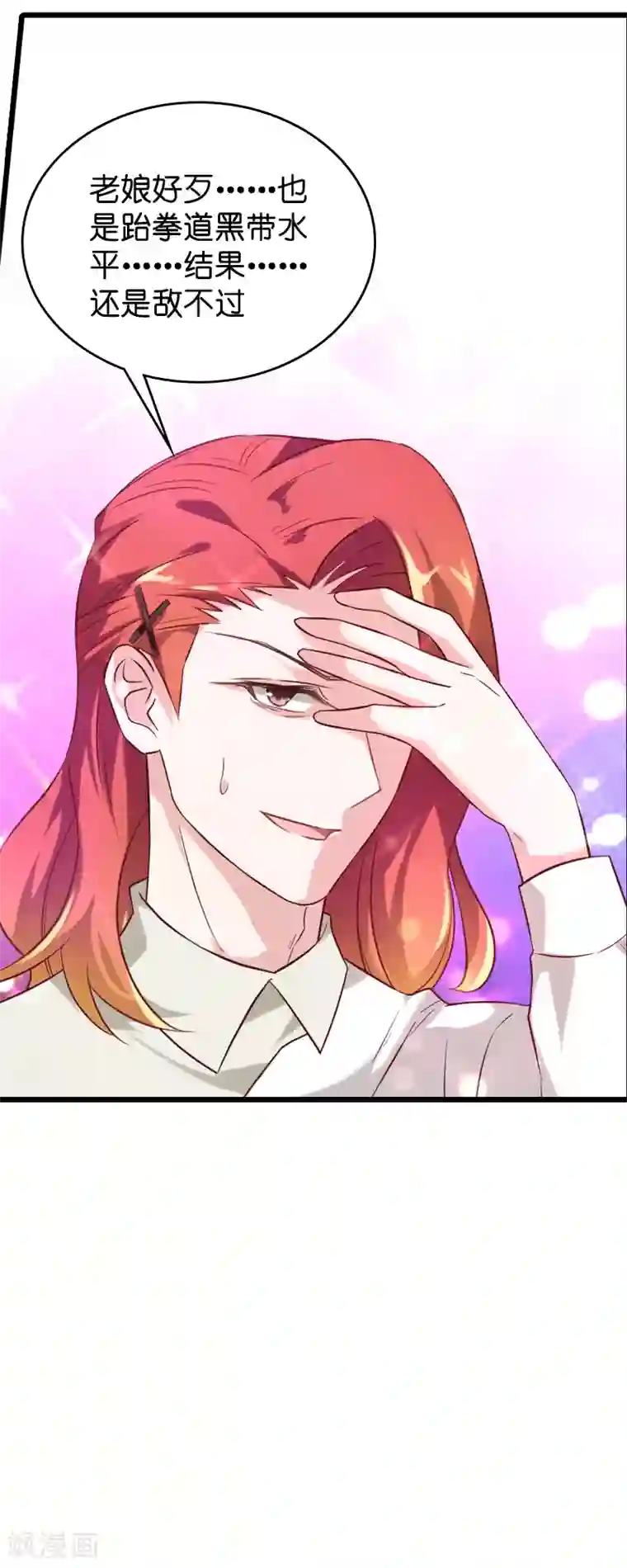 影后老婆不许逃第52话 前影后笙姐