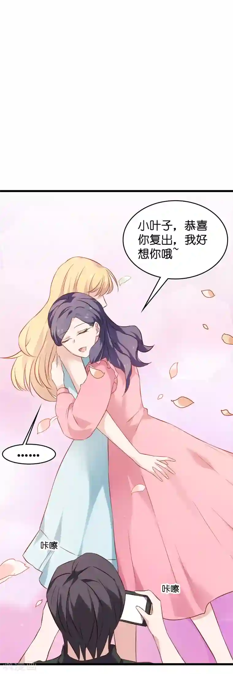 影后老婆不许逃第52话 前影后笙姐