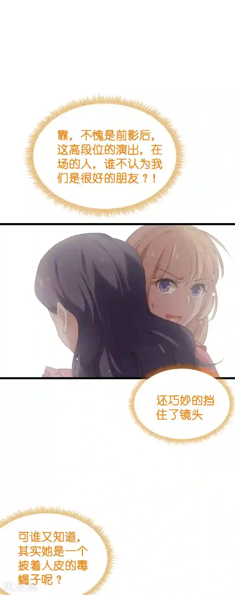 影后老婆不许逃第52话 前影后笙姐