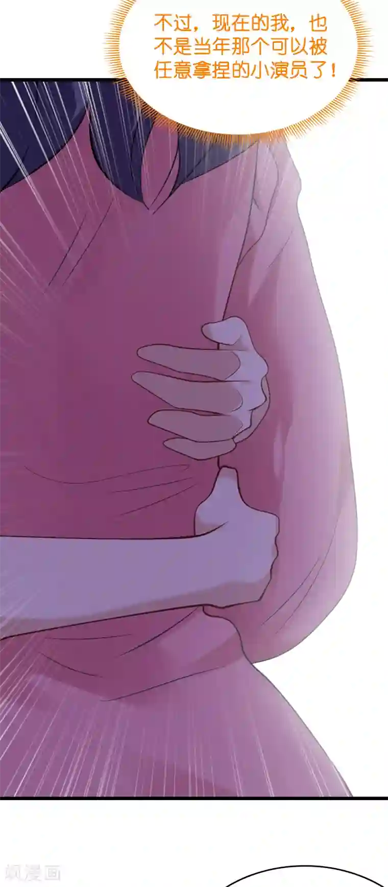 影后老婆不许逃第52话 前影后笙姐