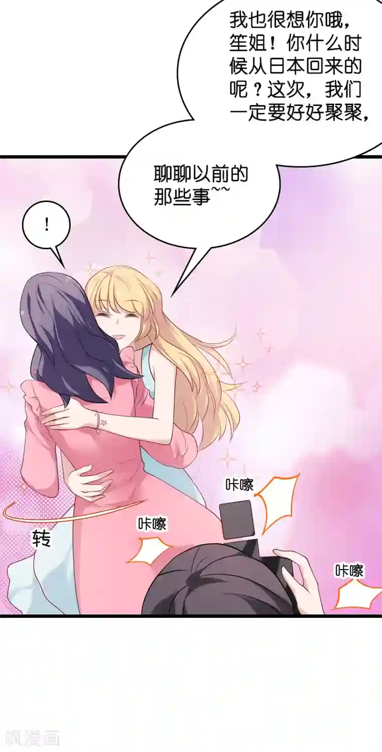 影后老婆不许逃第52话 前影后笙姐