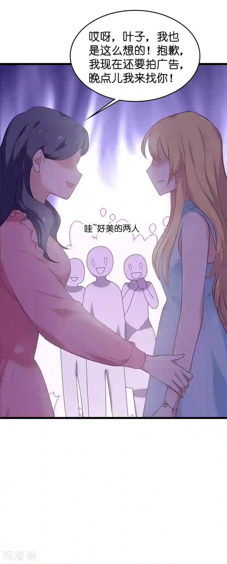 影后老婆不许逃第52话 前影后笙姐