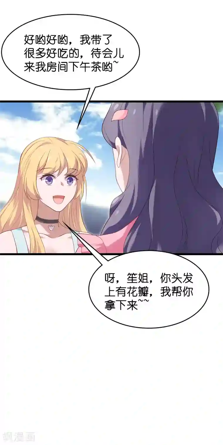 影后老婆不许逃第52话 前影后笙姐