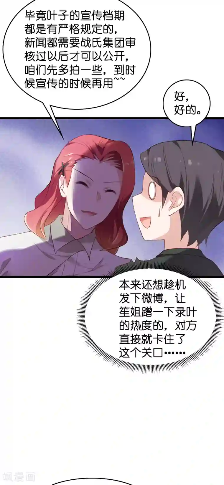 影后老婆不许逃第52话 前影后笙姐