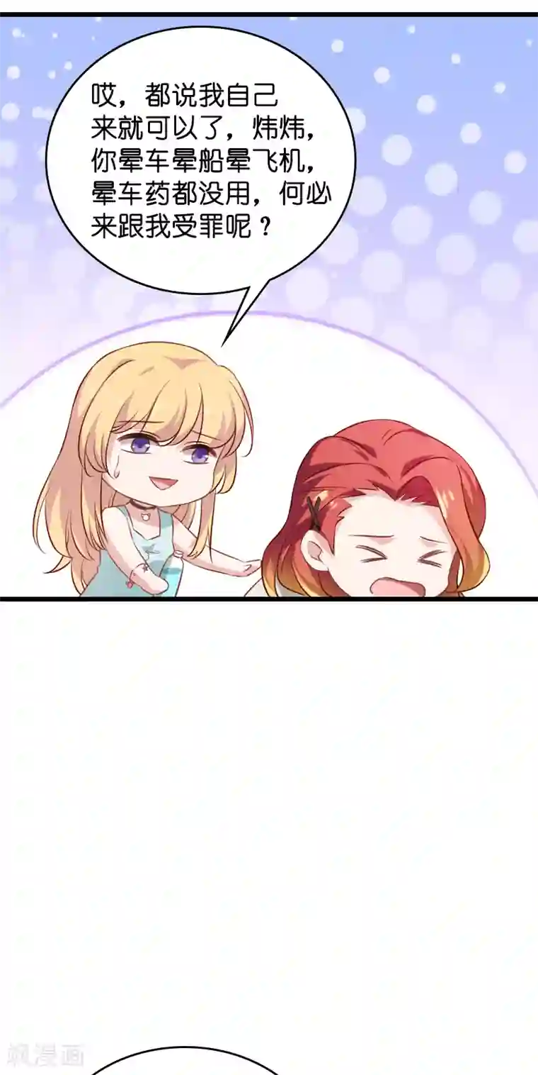 影后老婆不许逃第52话 前影后笙姐