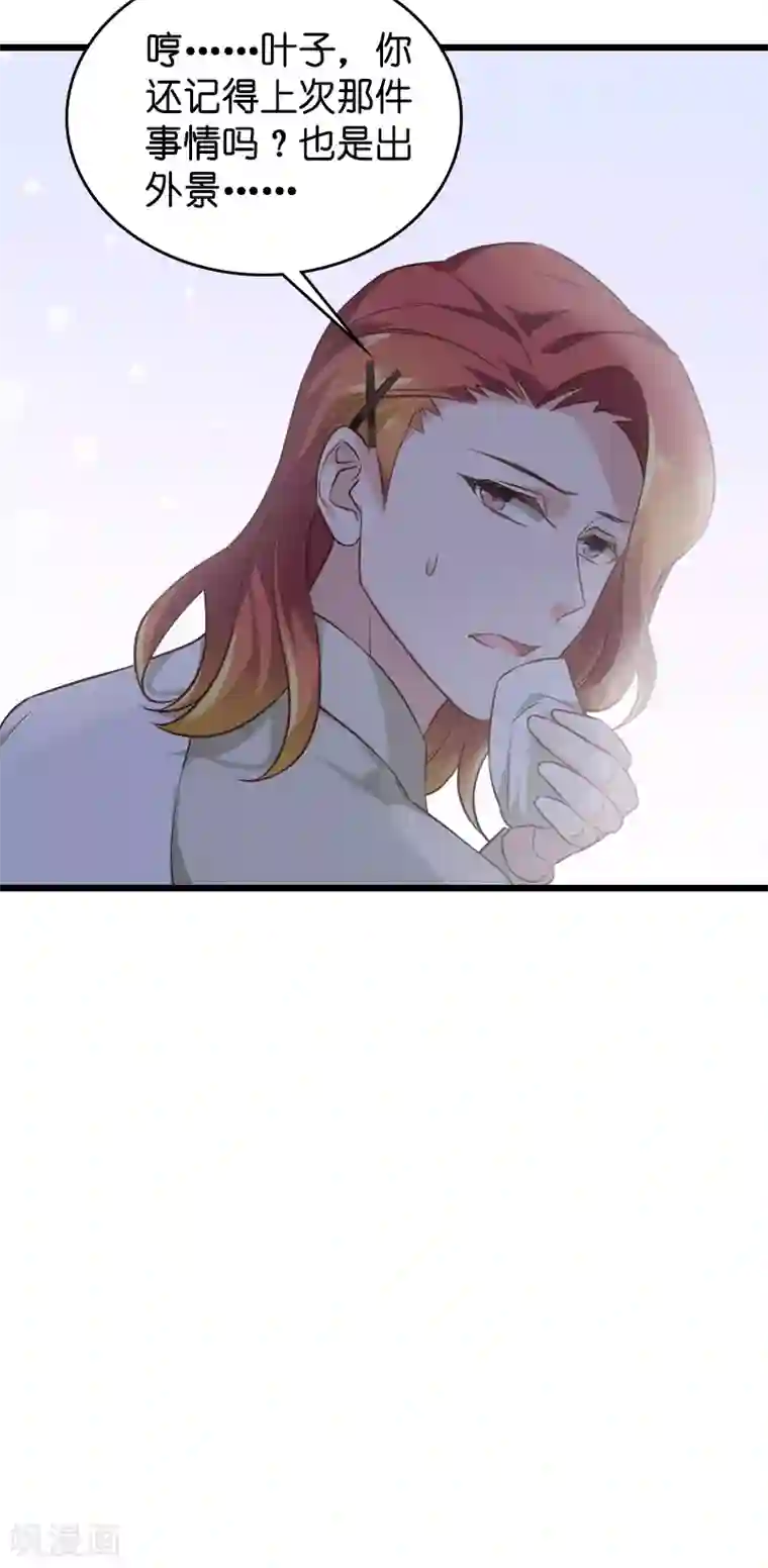 影后老婆不许逃第52话 前影后笙姐