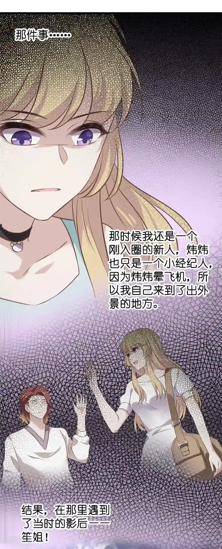 影后老婆不许逃第52话 前影后笙姐