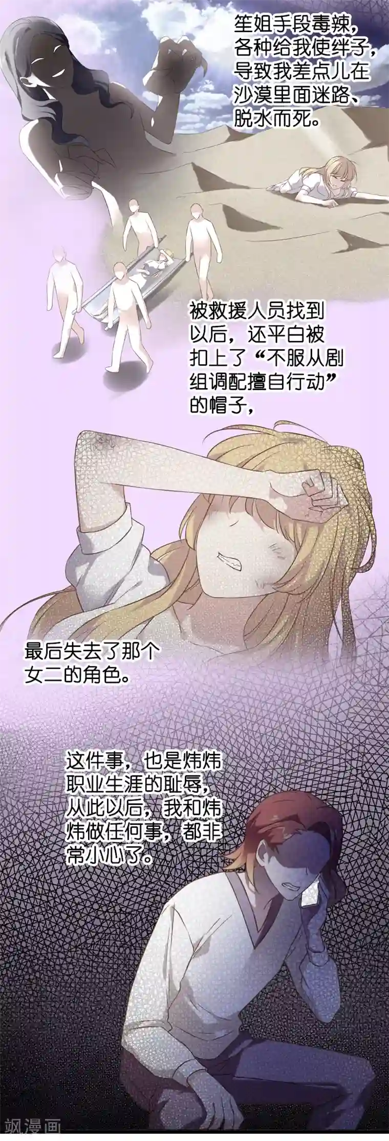 影后老婆不许逃第52话 前影后笙姐