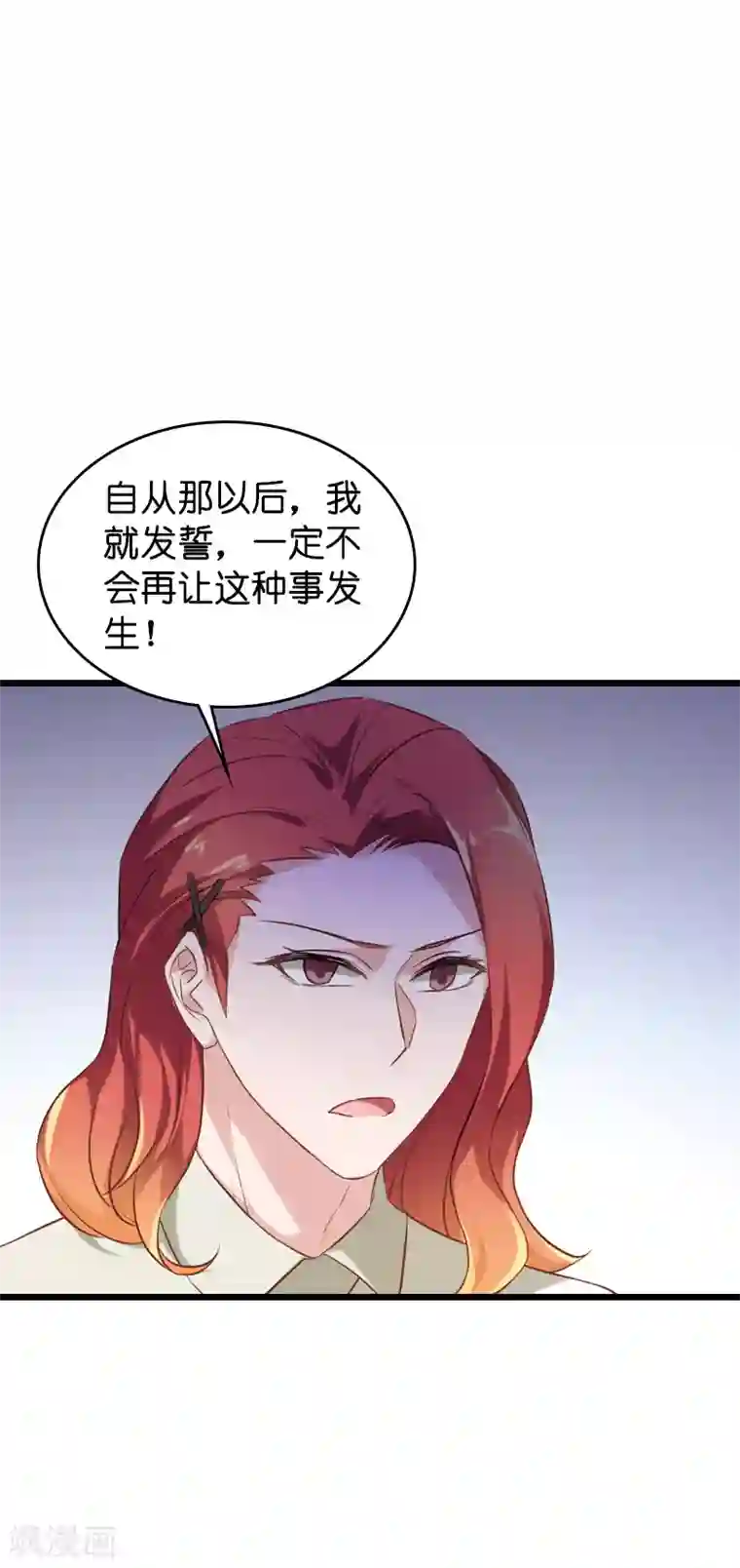 影后老婆不许逃第52话 前影后笙姐