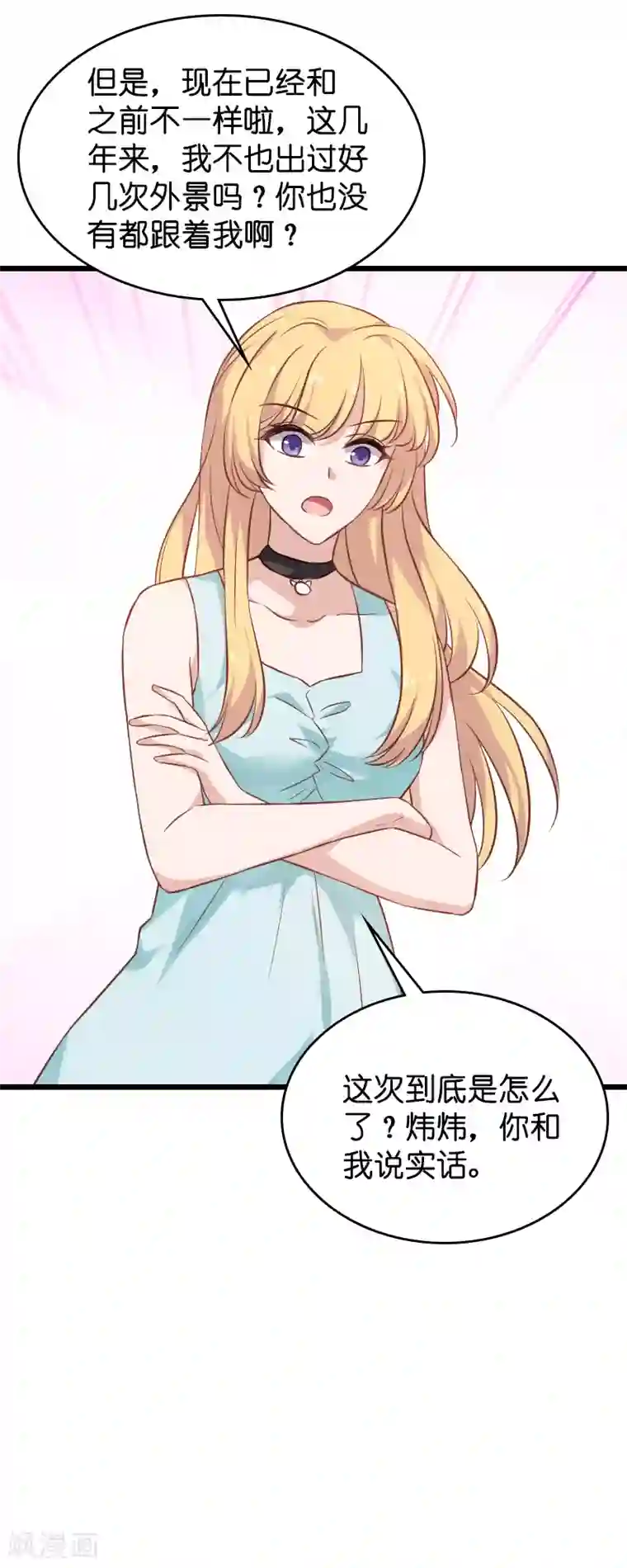 影后老婆不许逃第52话 前影后笙姐