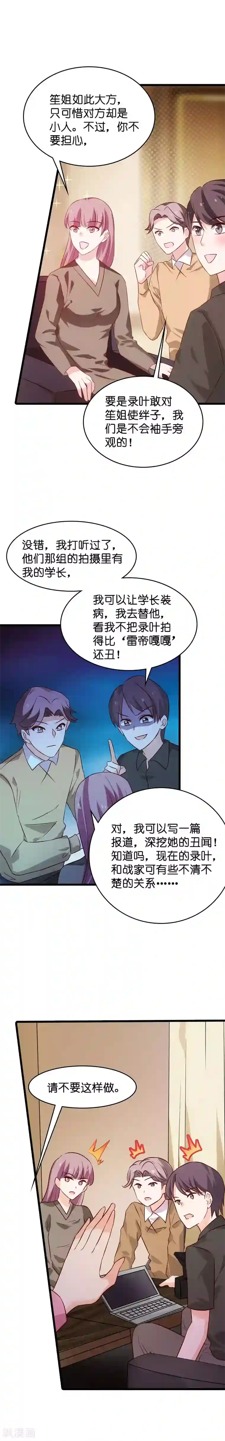 影后老婆不许逃第53话 妖精作怪