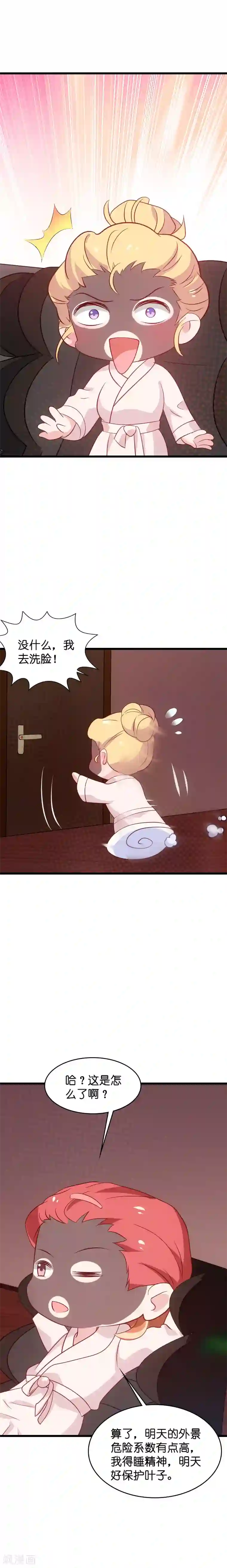 影后老婆不许逃第53话 妖精作怪