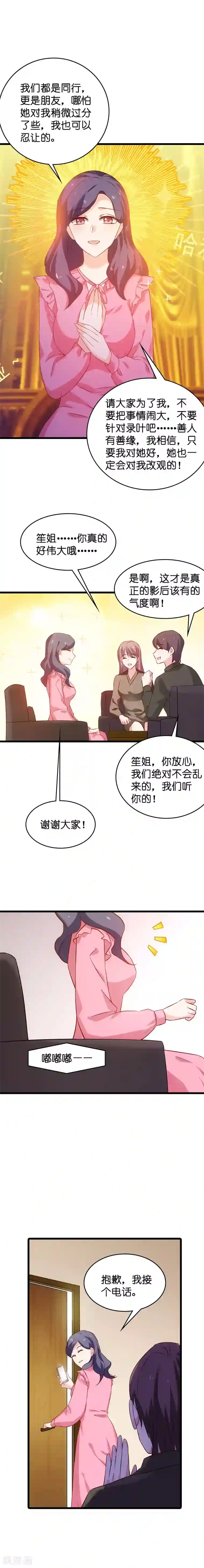 影后老婆不许逃第53话 妖精作怪