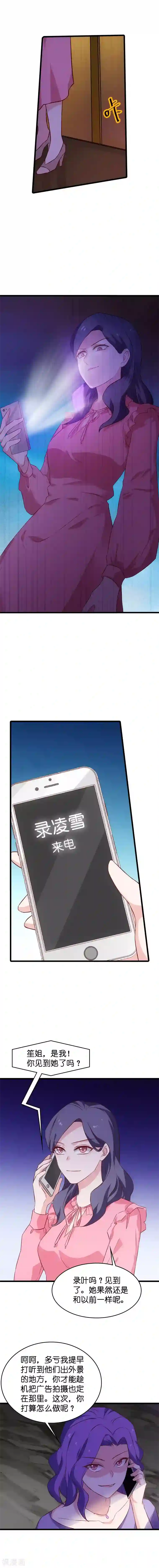 影后老婆不许逃第53话 妖精作怪