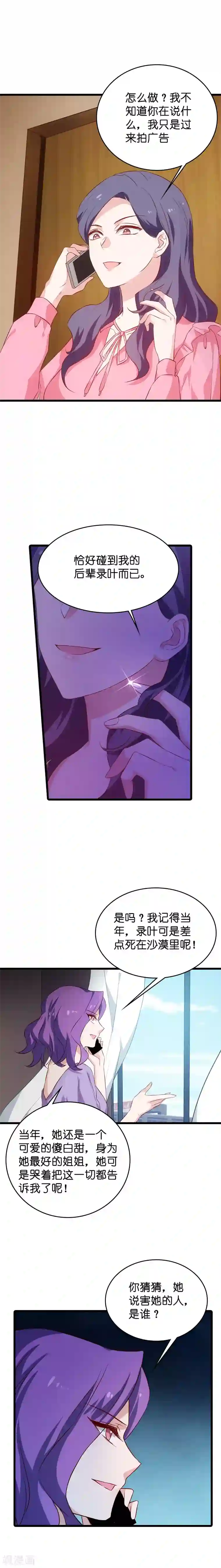 影后老婆不许逃第53话 妖精作怪