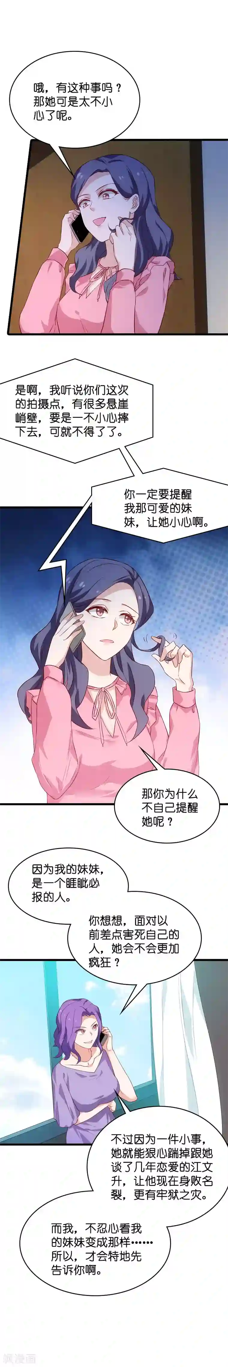 影后老婆不许逃第53话 妖精作怪