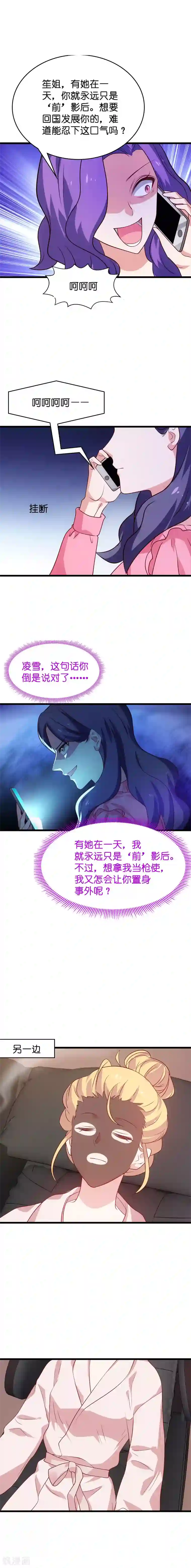 影后老婆不许逃第53话 妖精作怪