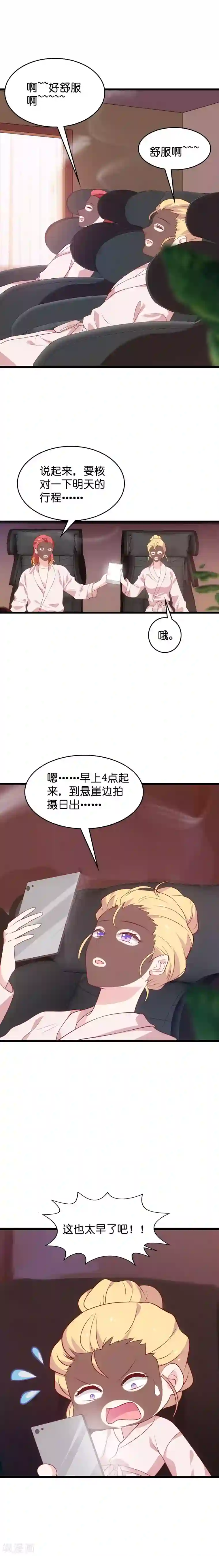 影后老婆不许逃第53话 妖精作怪