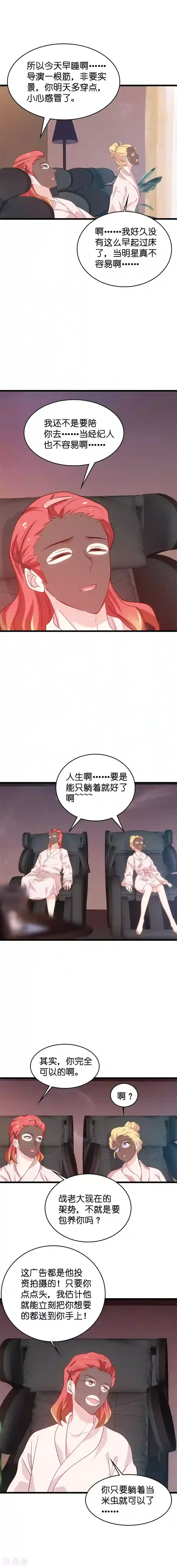 影后老婆不许逃第53话 妖精作怪