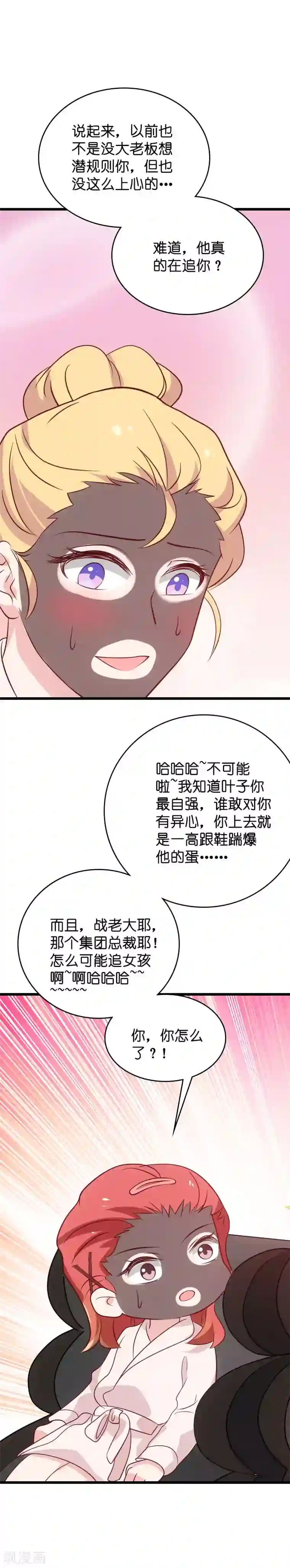 影后老婆不许逃第53话 妖精作怪