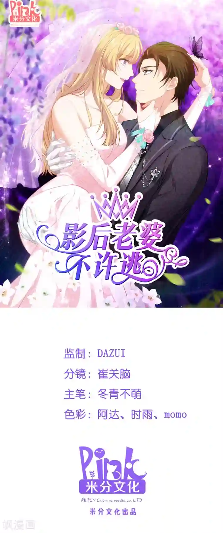 影后老婆不许逃第54话 我也很想你