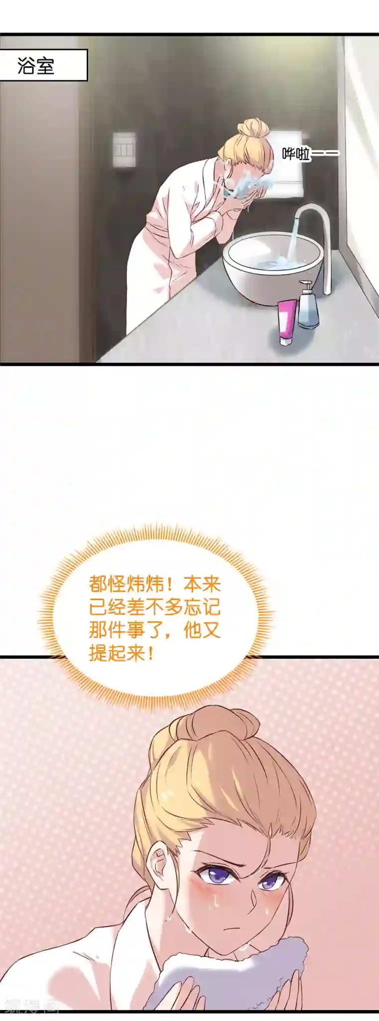 影后老婆不许逃第54话 我也很想你