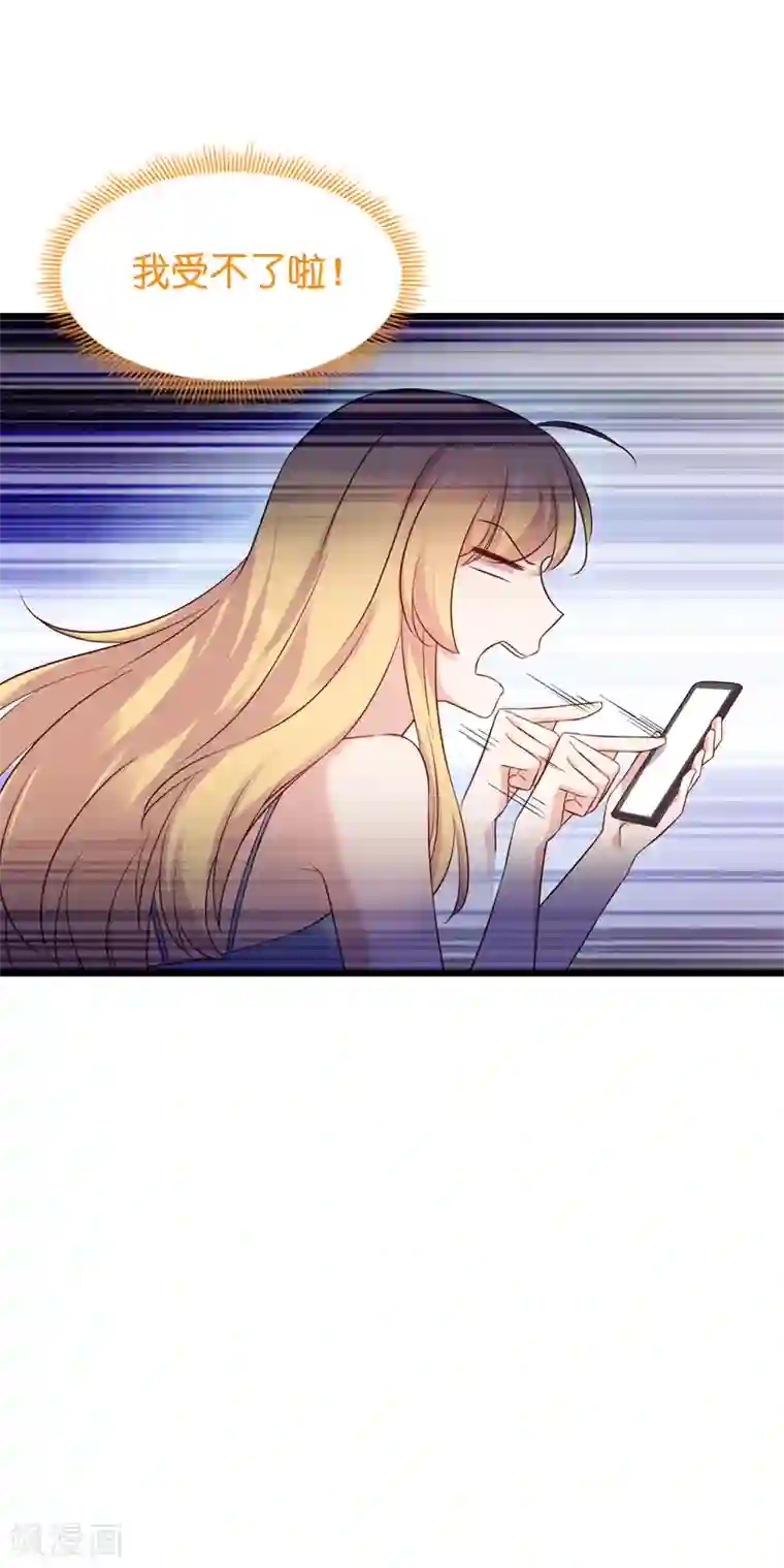 影后老婆不许逃第54话 我也很想你