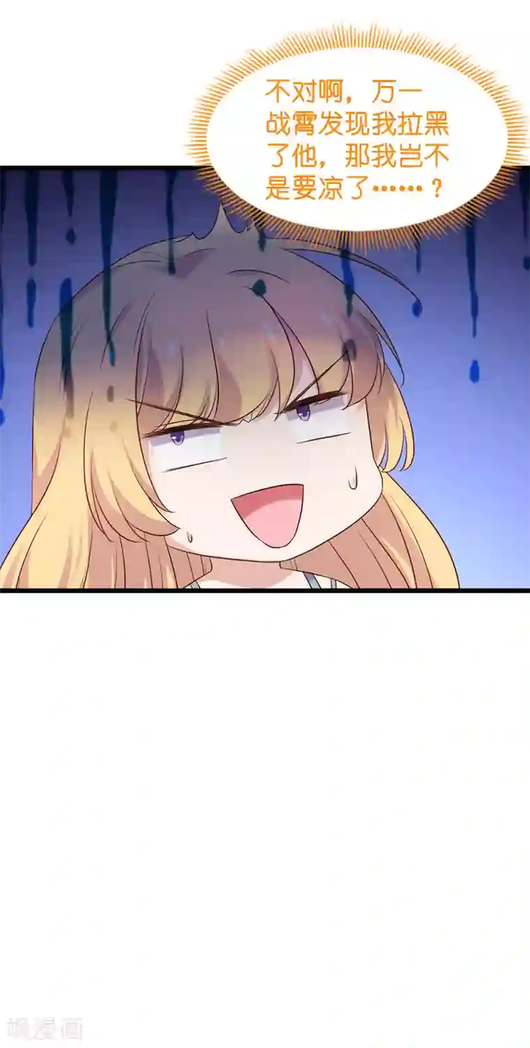 影后老婆不许逃第54话 我也很想你