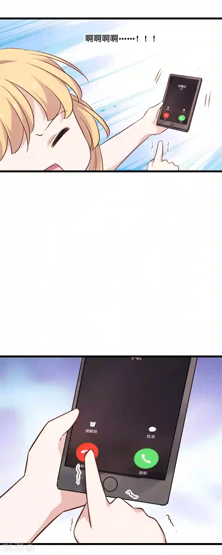 影后老婆不许逃第54话 我也很想你