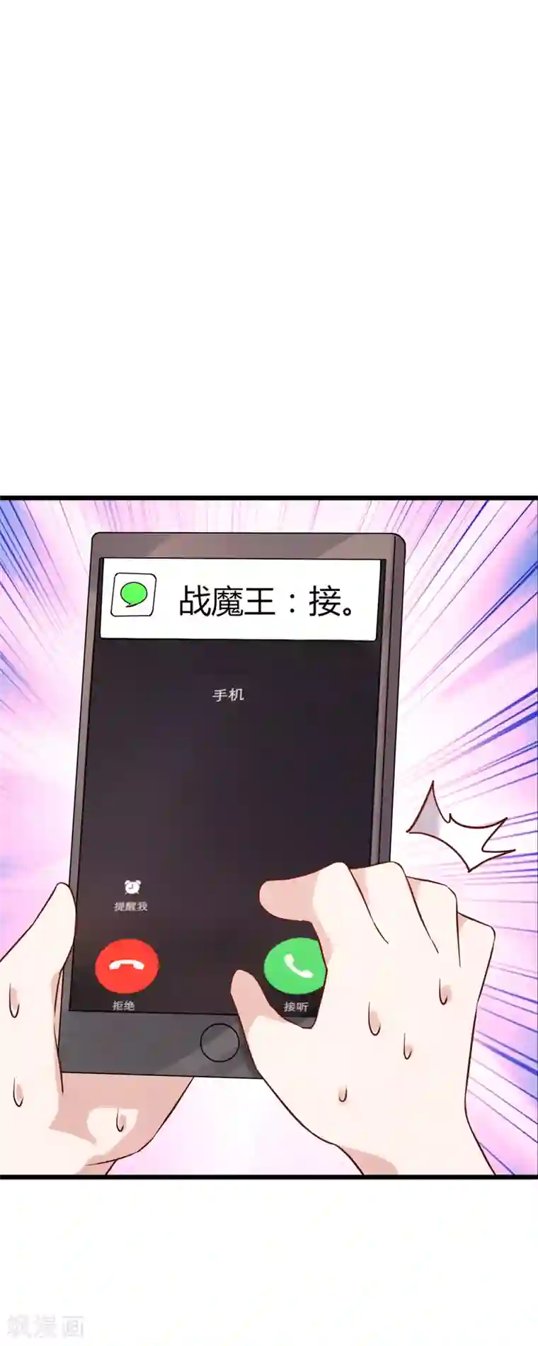 影后老婆不许逃第54话 我也很想你