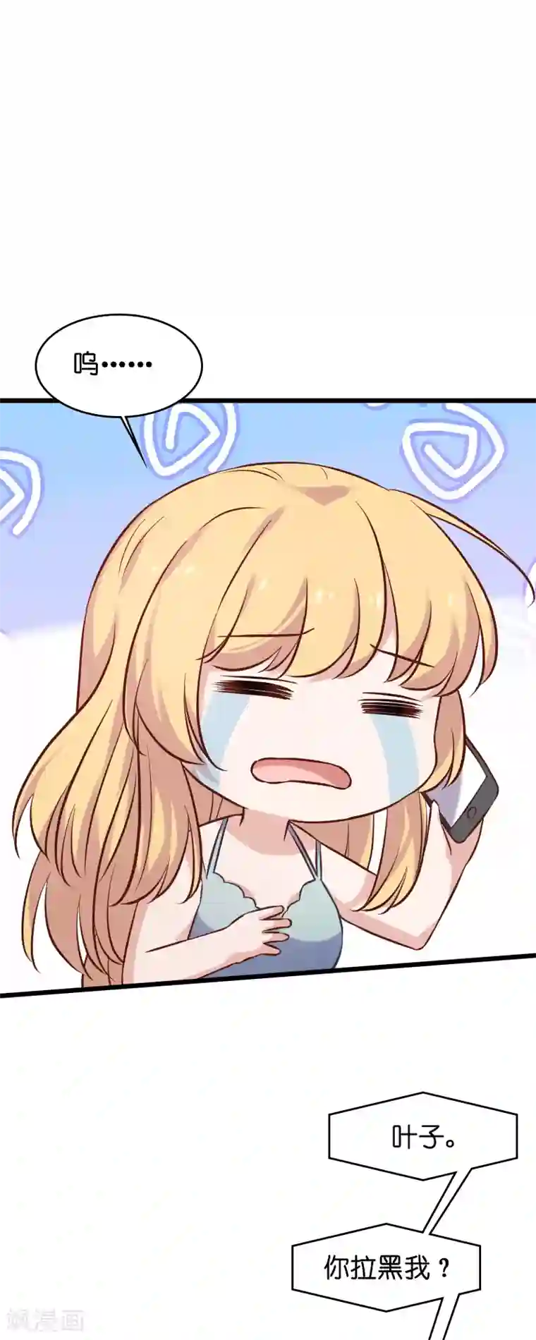 影后老婆不许逃第54话 我也很想你