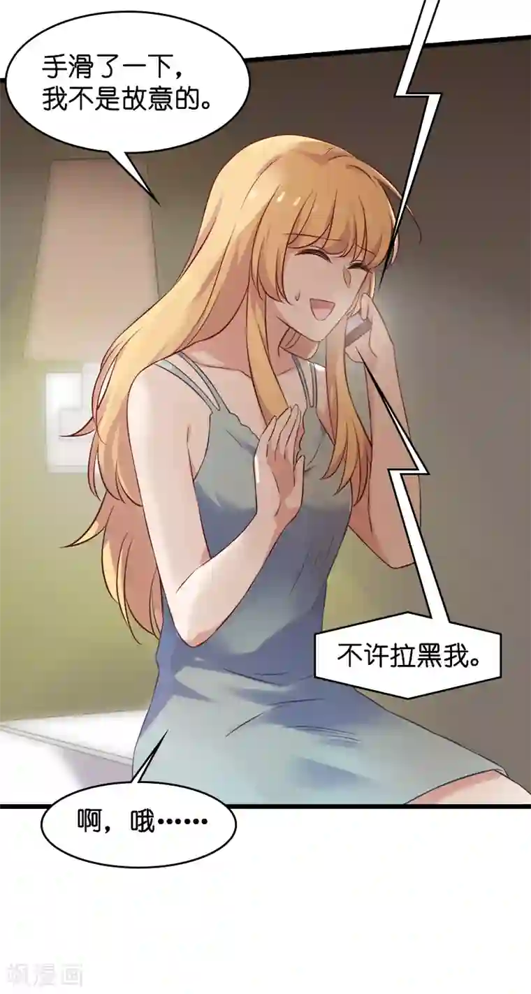 影后老婆不许逃第54话 我也很想你