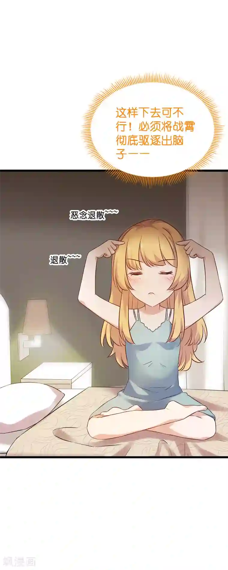 影后老婆不许逃第54话 我也很想你