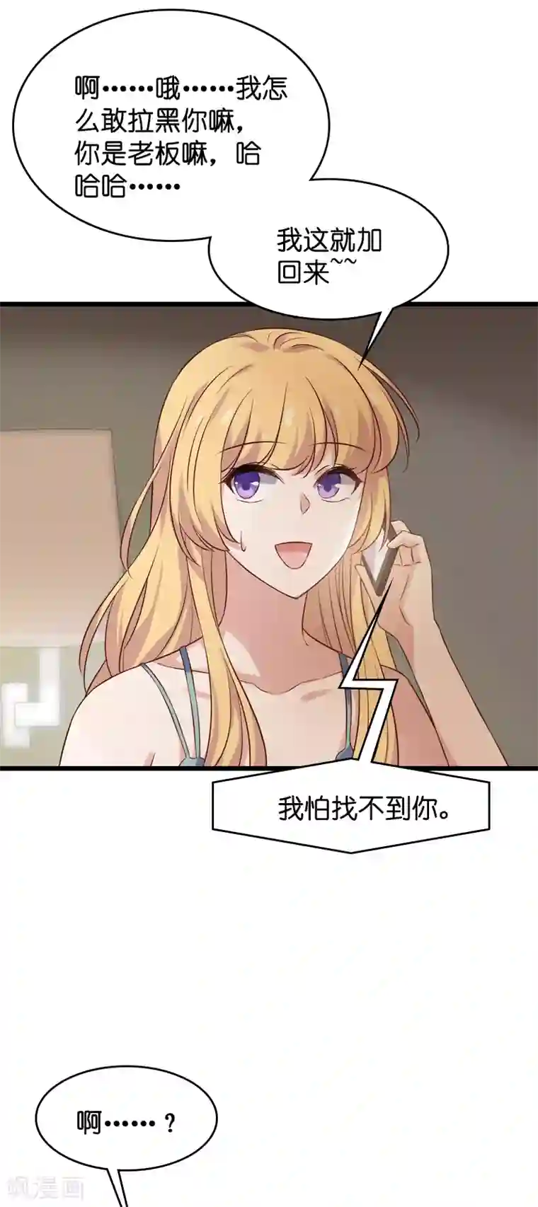 影后老婆不许逃第54话 我也很想你