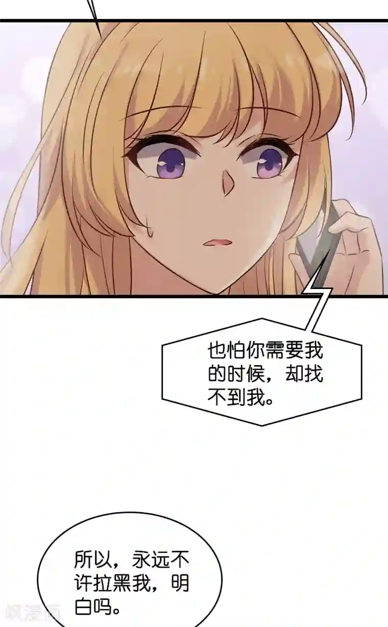 影后老婆不许逃第54话 我也很想你