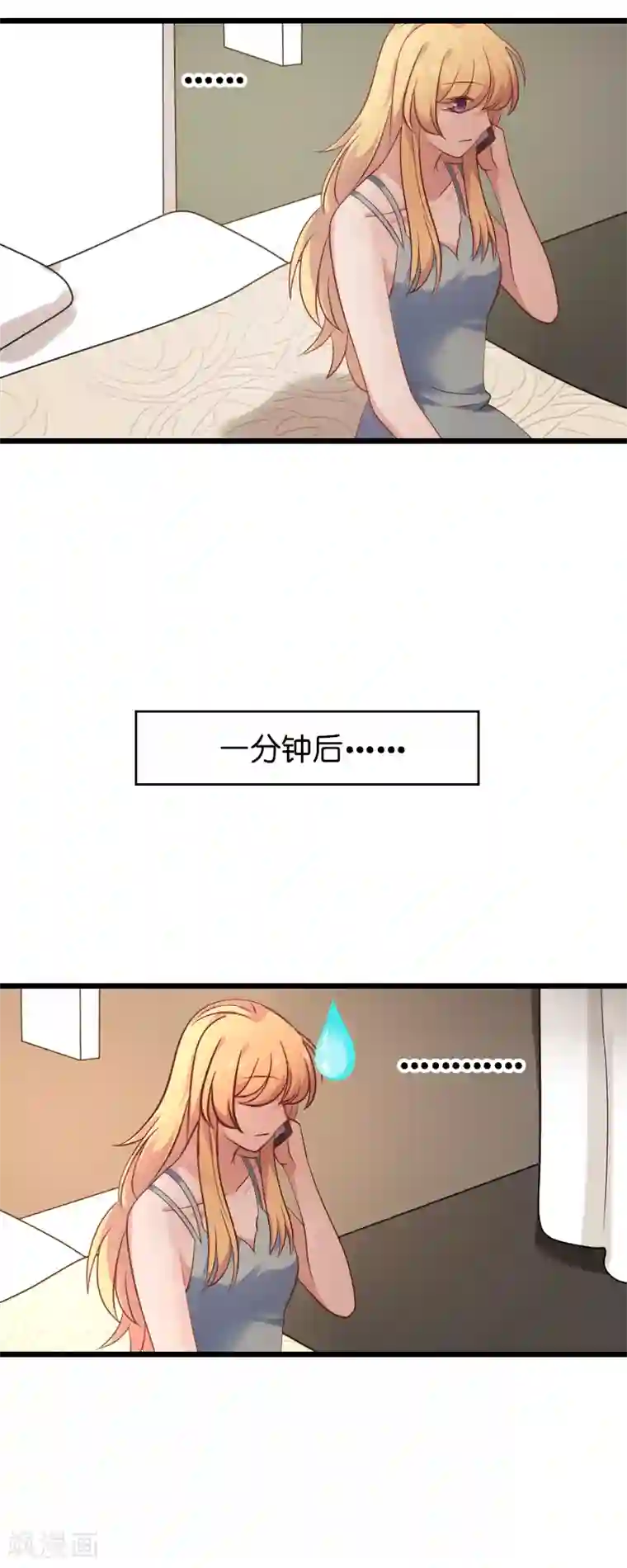 影后老婆不许逃第54话 我也很想你