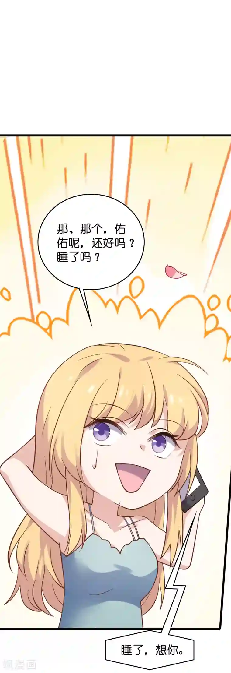影后老婆不许逃第54话 我也很想你