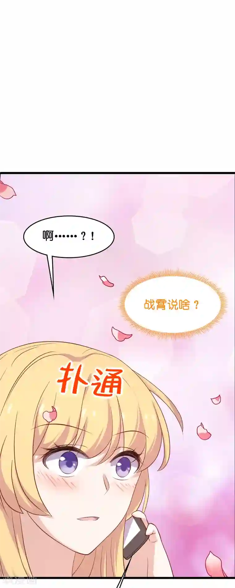 影后老婆不许逃第54话 我也很想你