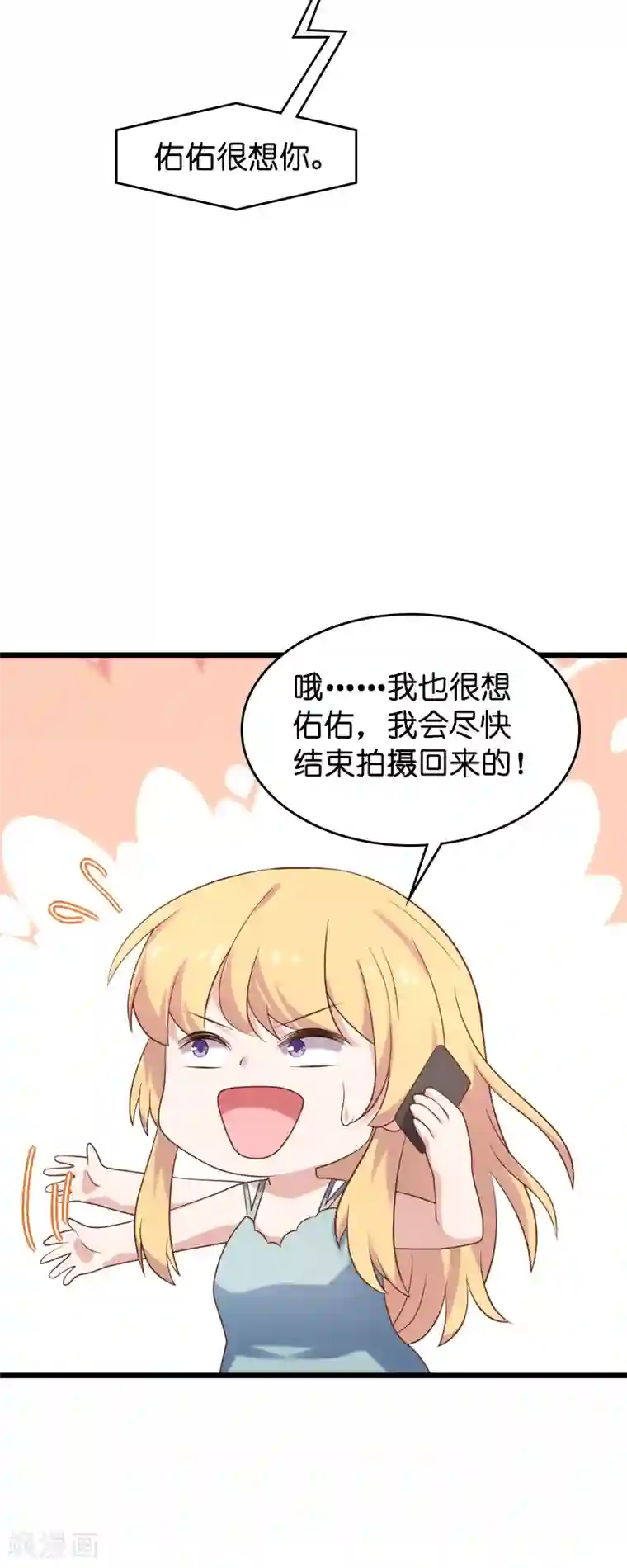 影后老婆不许逃第54话 我也很想你