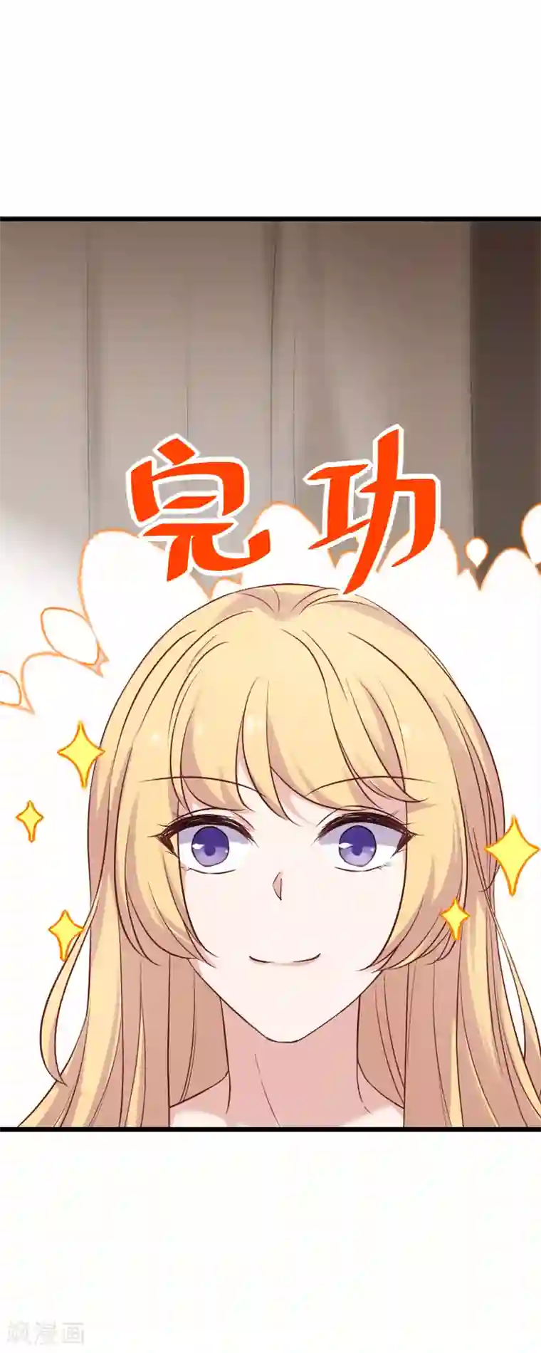 影后老婆不许逃第54话 我也很想你