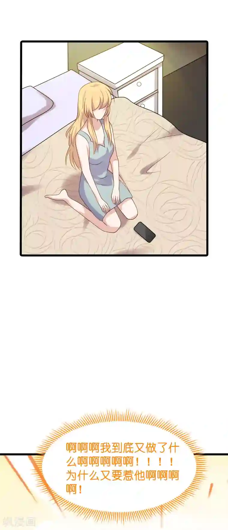 影后老婆不许逃第54话 我也很想你