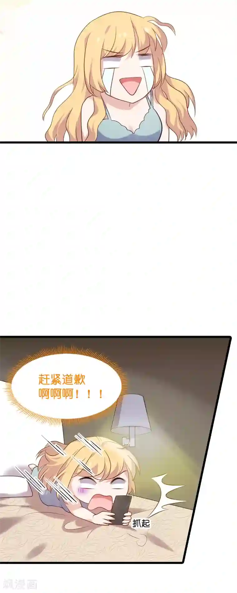 影后老婆不许逃第54话 我也很想你