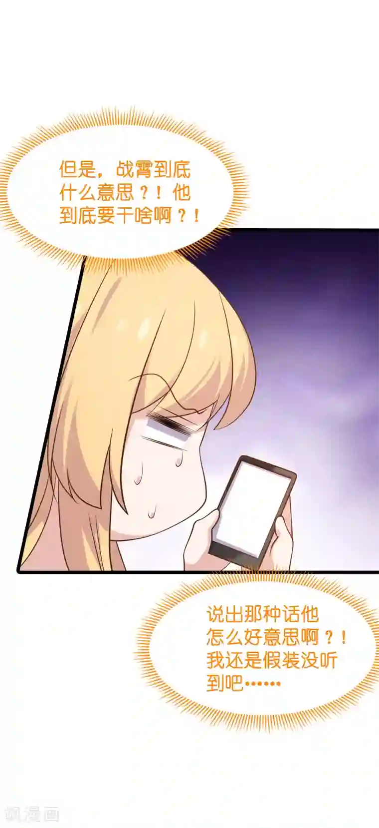 影后老婆不许逃第54话 我也很想你