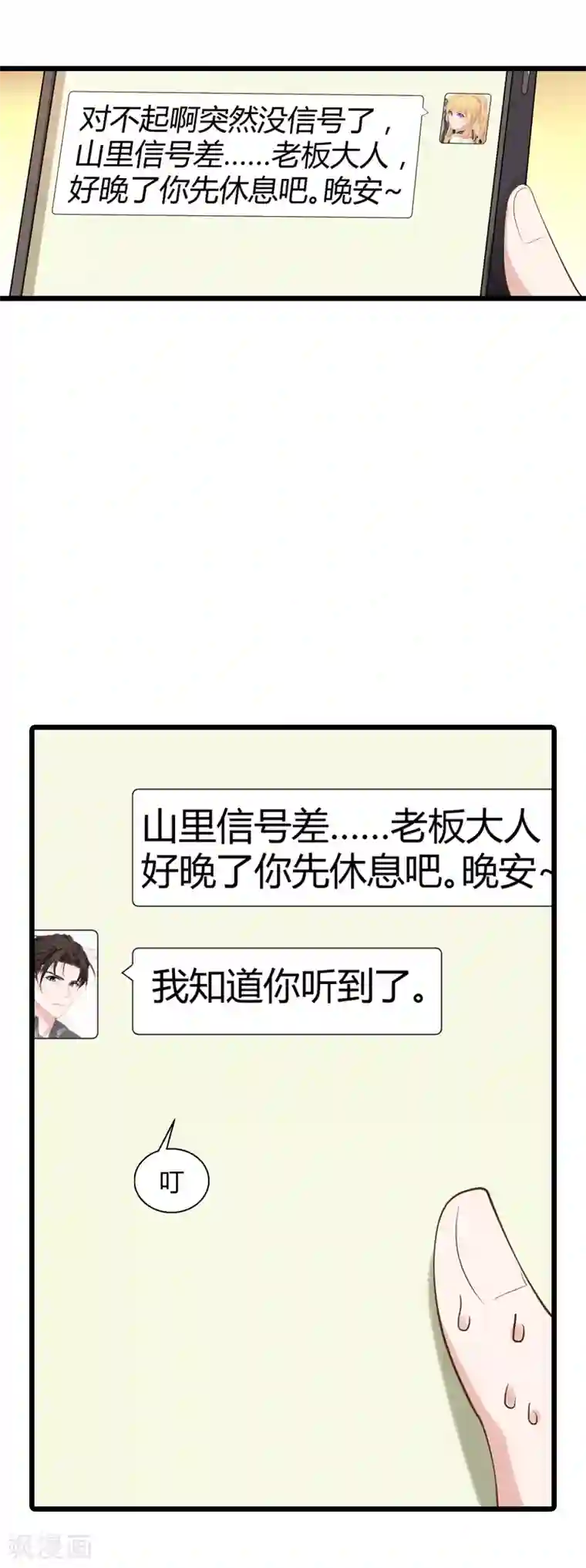 影后老婆不许逃第54话 我也很想你