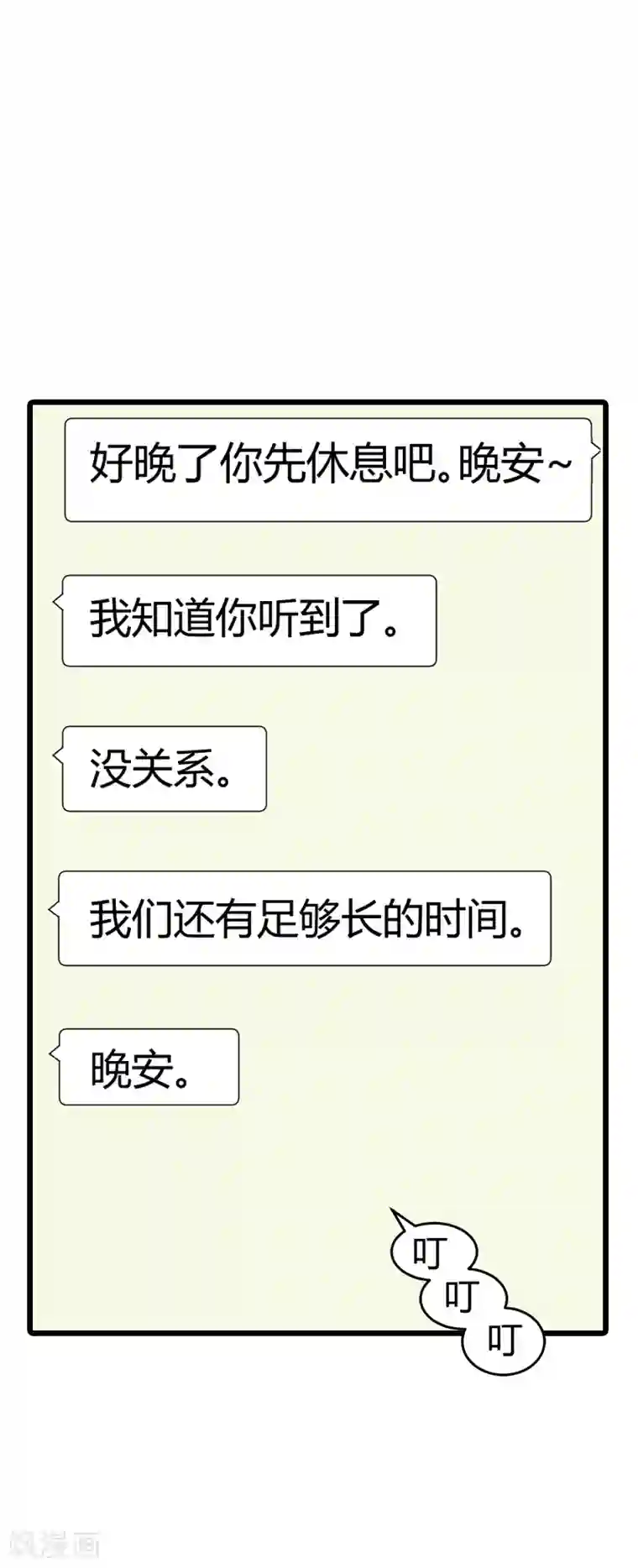 影后老婆不许逃第54话 我也很想你