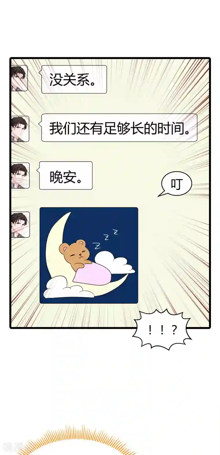 影后老婆不许逃第54话 我也很想你