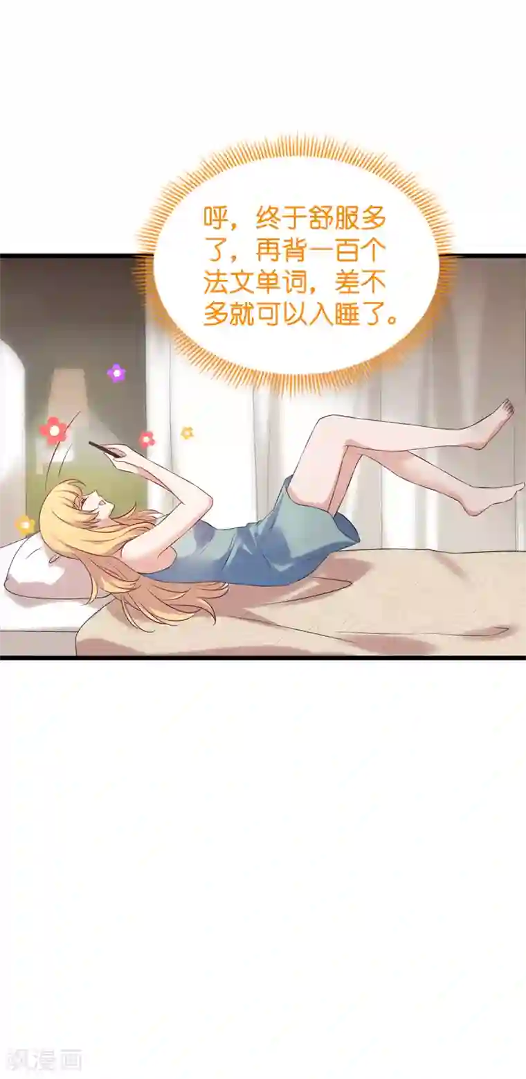 影后老婆不许逃第54话 我也很想你